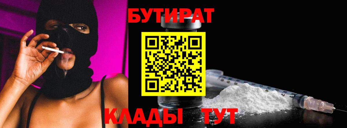 Бутират жидкий экстази Строитель