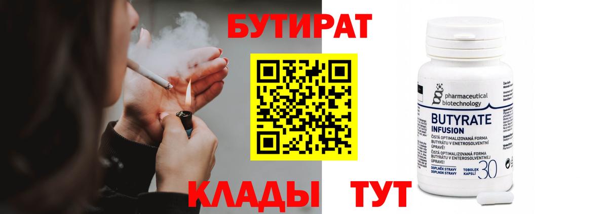 Бутират  БУТИРАТ бутик  Вход с VPN  Строитель 