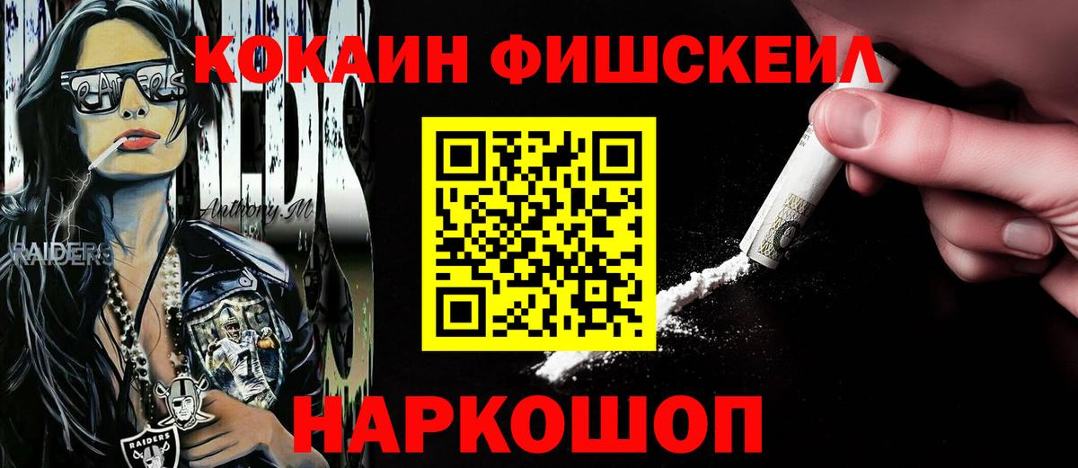 Кокаин Fish Scale Строитель