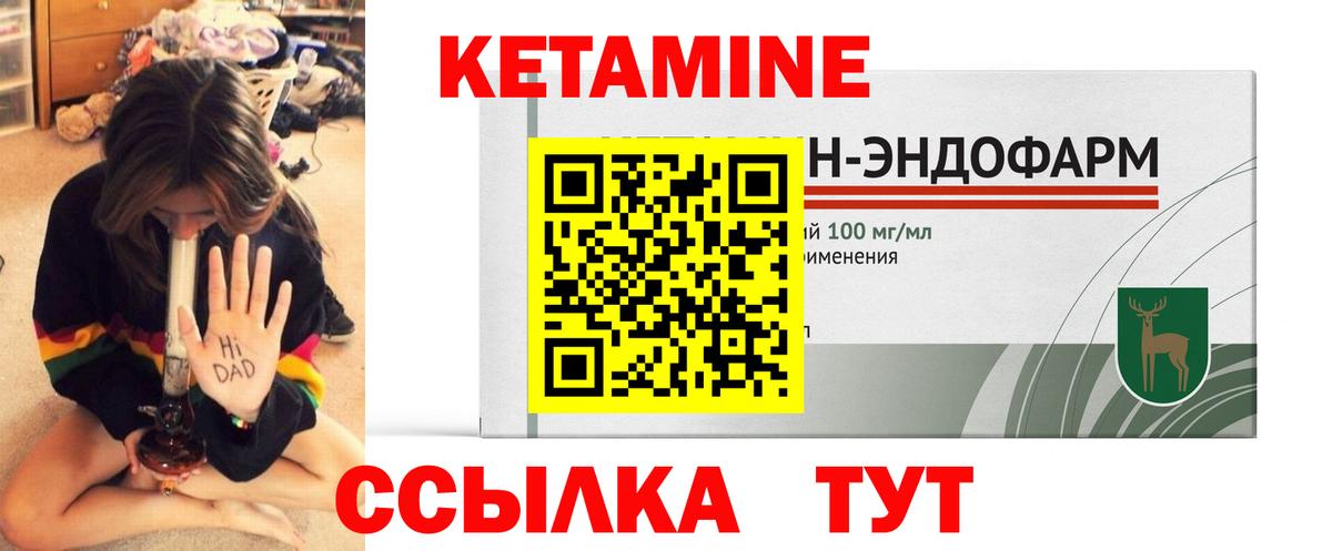 КЕТАМИН VHQ  Вход с VPN  Строитель 