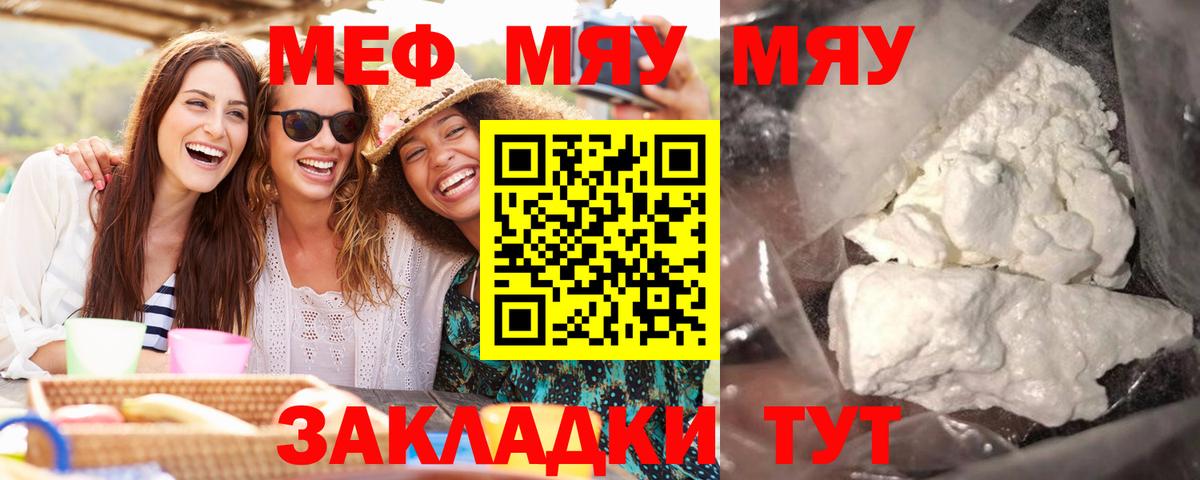 МЕФ  Вход с VPN  Строитель  Меф мяу мяу  МЕФ 4 MMC 