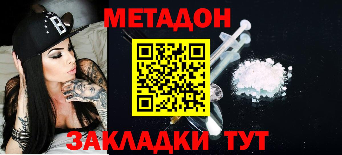 МЕТАДОН methadone  Вход с VPN  Строитель 