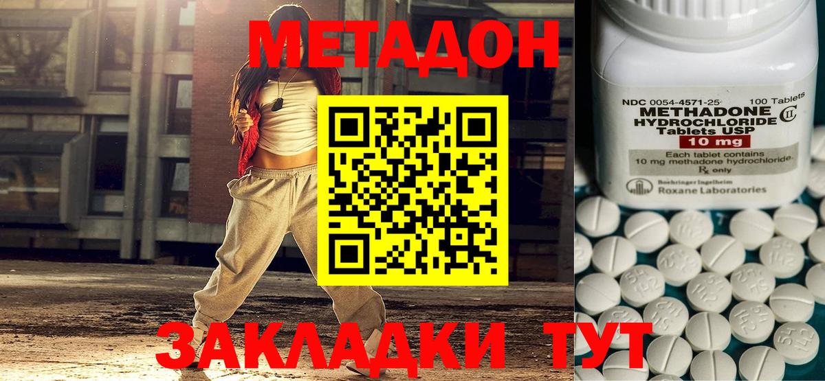 МЕТАДОН methadone Строитель