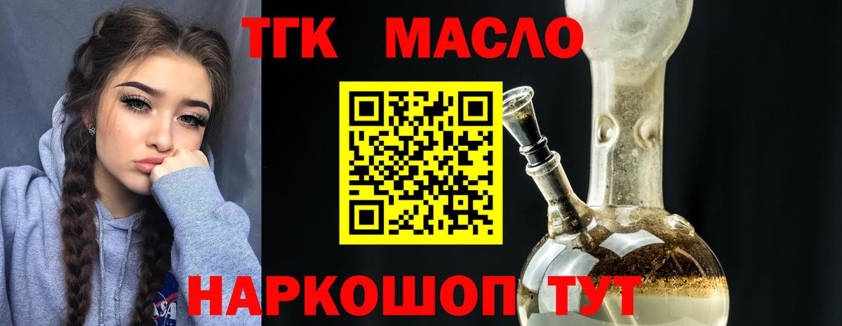 ТГК гашишное масло  Вход с VPN  цена   Строитель 